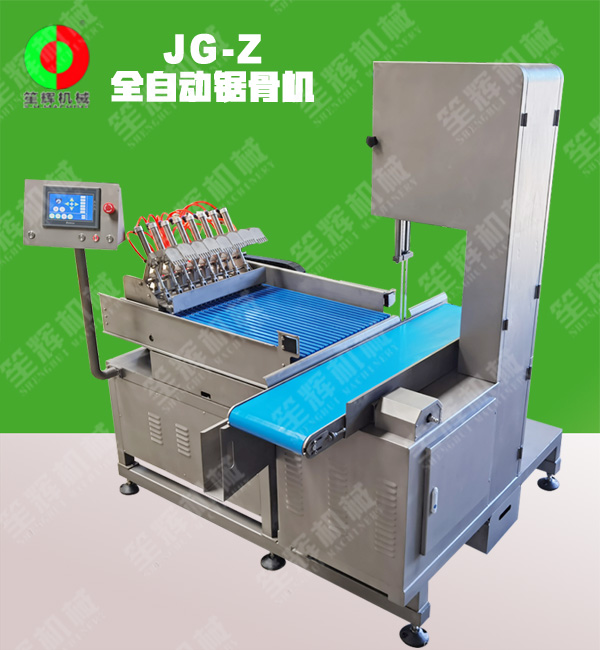 全自動鋸骨機(jī) 
